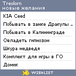 My Wishlist - treolorn