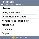 My Wishlist - treppa