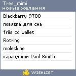 My Wishlist - tres_mimi