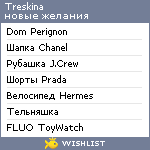 My Wishlist - treskina