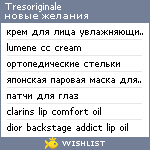 My Wishlist - tresoriginale