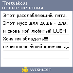 My Wishlist - tretyakova