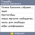 My Wishlist - treugolka