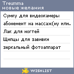 My Wishlist - treumma