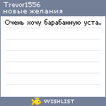 My Wishlist - trevor1556