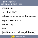 My Wishlist - trey_parker