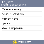 My Wishlist - tri_kota