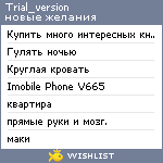 My Wishlist - trial_version