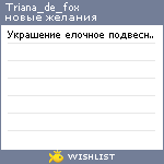 My Wishlist - triana_de_fox