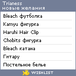 My Wishlist - trianess