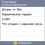 My Wishlist - triantakari