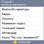 My Wishlist - triasoft