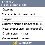 My Wishlist - triatonic