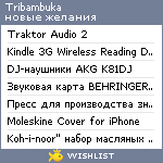 My Wishlist - tribambuka