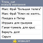 My Wishlist - tricia_cat