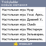 My Wishlist - trickyladder