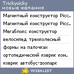 My Wishlist - trickyvicky