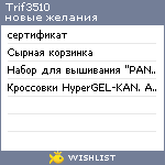 My Wishlist - trif3510