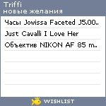 My Wishlist - triffi