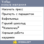 My Wishlist - trifles