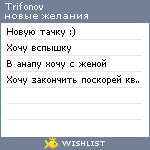 My Wishlist - trifonof
