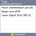 My Wishlist - trigg