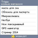 My Wishlist - trigga