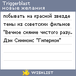 My Wishlist - triggerblast