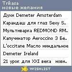 My Wishlist - trikasa