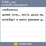 My Wishlist - trikki_mu