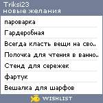 My Wishlist - triksi23