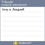 My Wishlist - triksy16