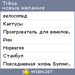 My Wishlist - trikva