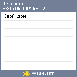 My Wishlist - trimbom