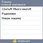 My Wishlist - trimmy