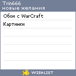 My Wishlist - trin666