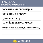 My Wishlist - trin_1989