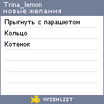 My Wishlist - trina_lemon