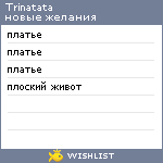 My Wishlist - trinatata