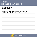 My Wishlist - trinit