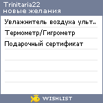 My Wishlist - trinitaria22