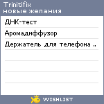 My Wishlist - trinitifix