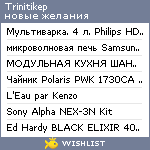 My Wishlist - trinitikep