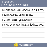 My Wishlist - trinity12