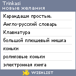 My Wishlist - trinkasi