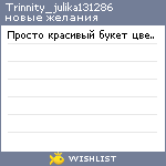 My Wishlist - trinnity_julika131286