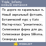 My Wishlist - triple_infinity