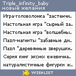 My Wishlist - triple_infinity_baby