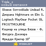 My Wishlist - triple_s