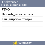 My Wishlist - tripletqueen